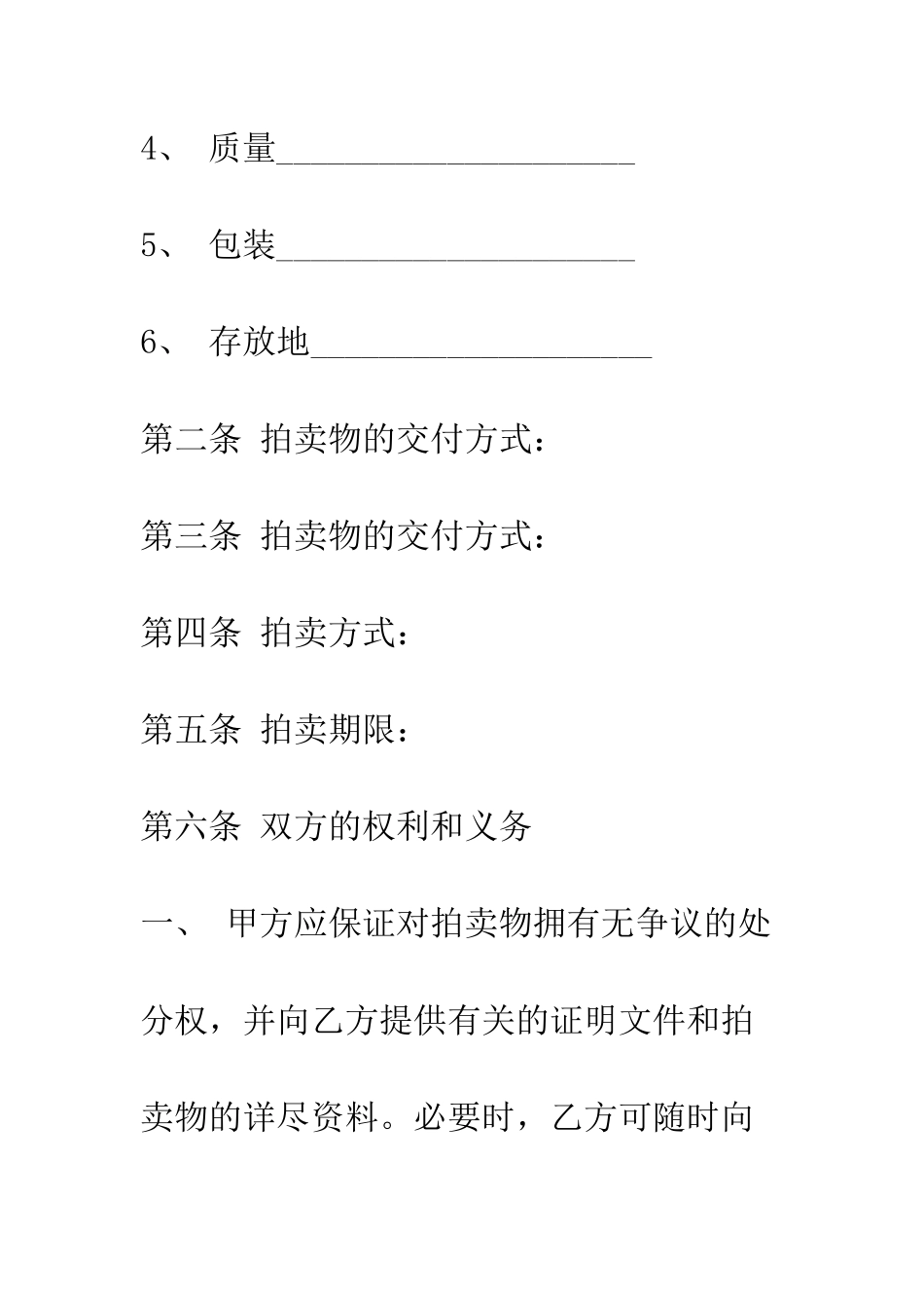 动产拍卖委托代理合同--精编范文_第3页