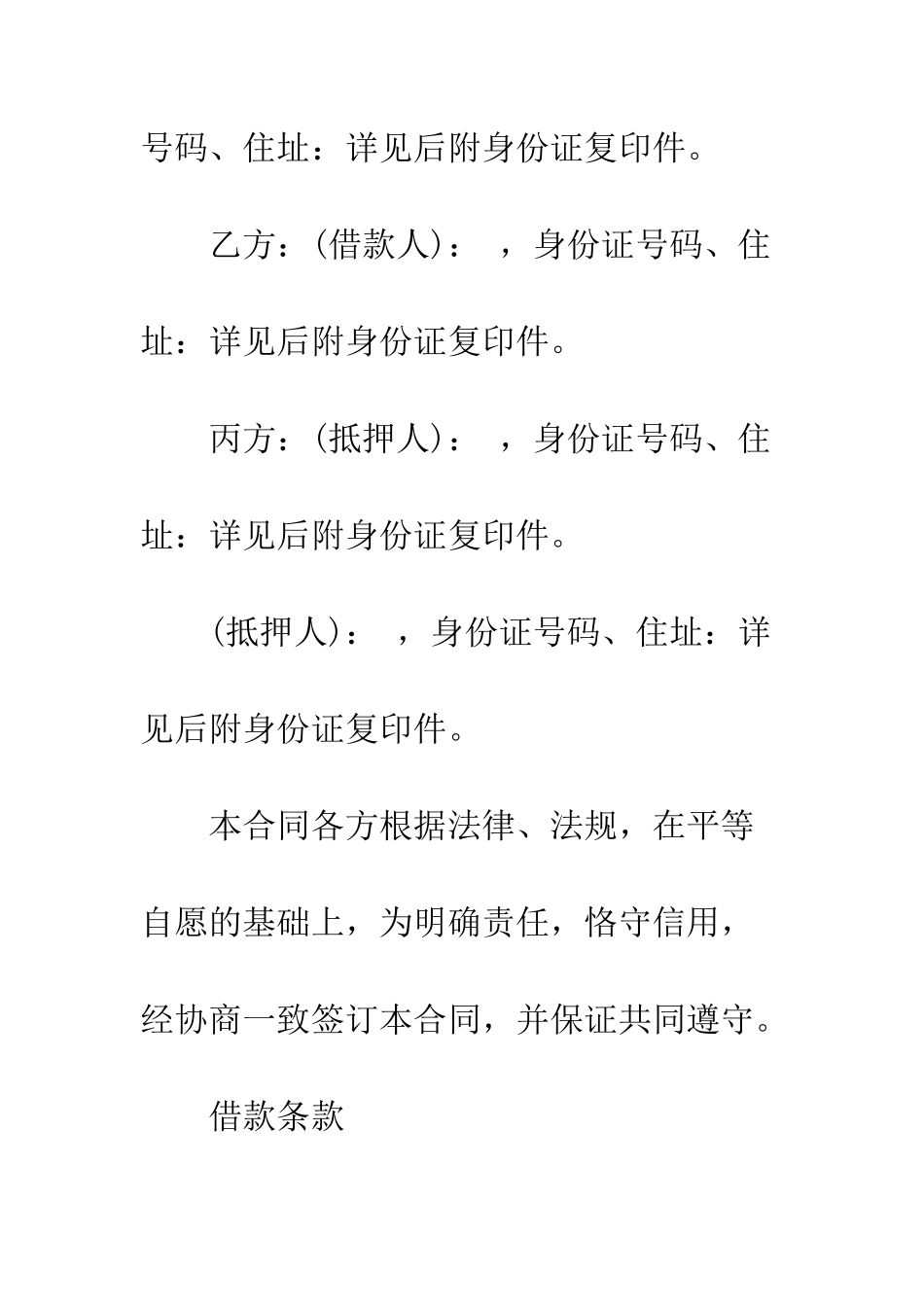 动产抵押借款合同范本3篇--精编范文_第2页