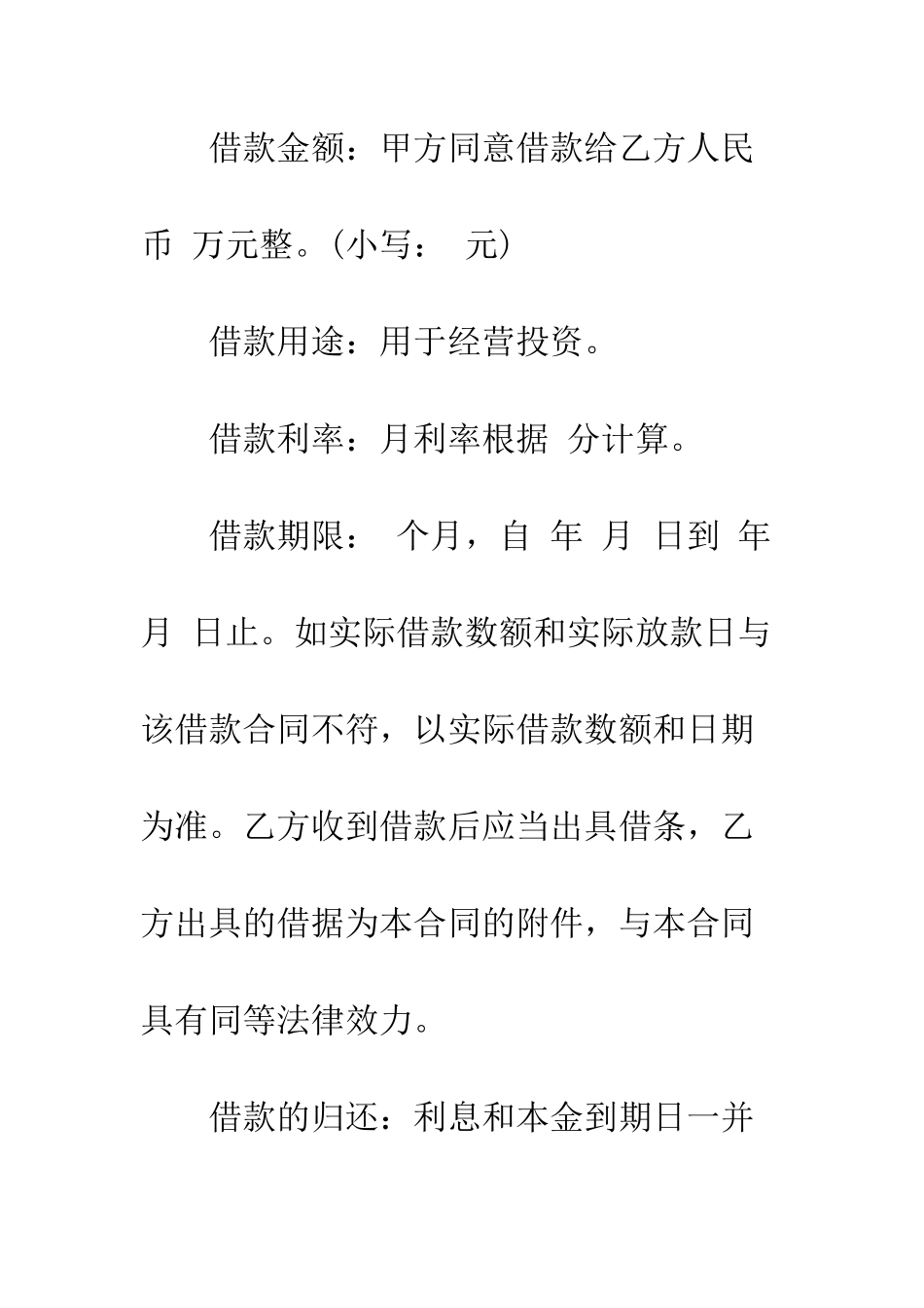 动产抵押借款合同范本3篇--精编范文_第3页