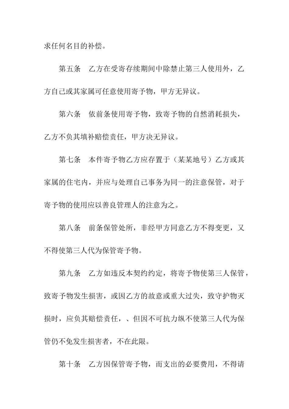 动产家具无偿寄托契约书-2_第2页