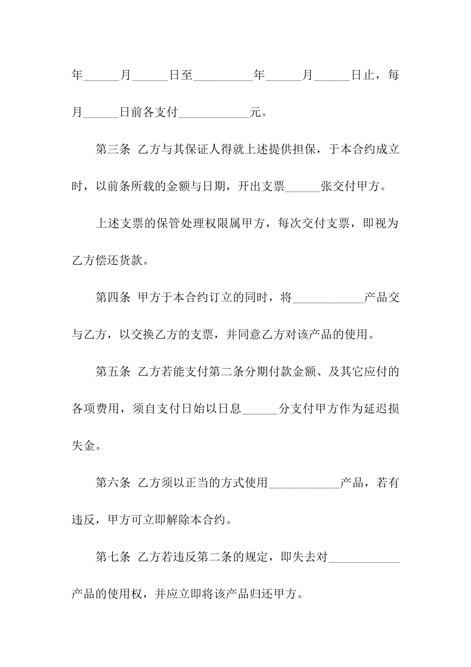 动产货品分期付款买卖契约书_第2页
