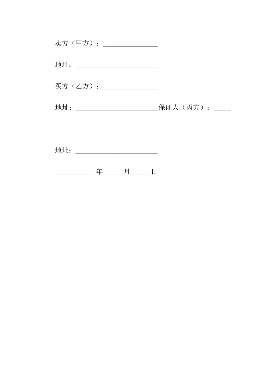 动产货品分期付款买卖契约书_第3页