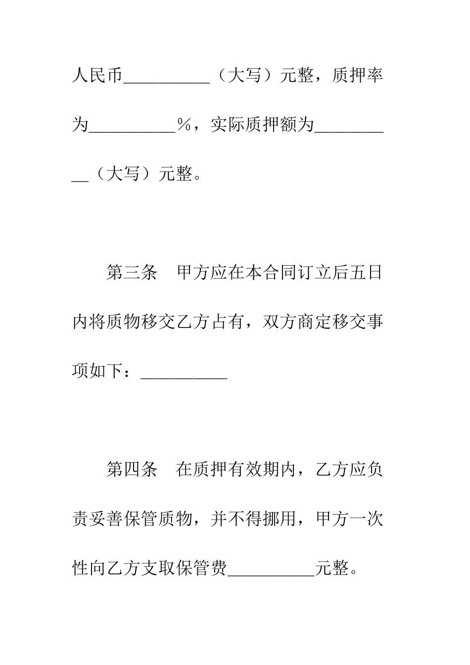动产质押合同--精编范文_第3页