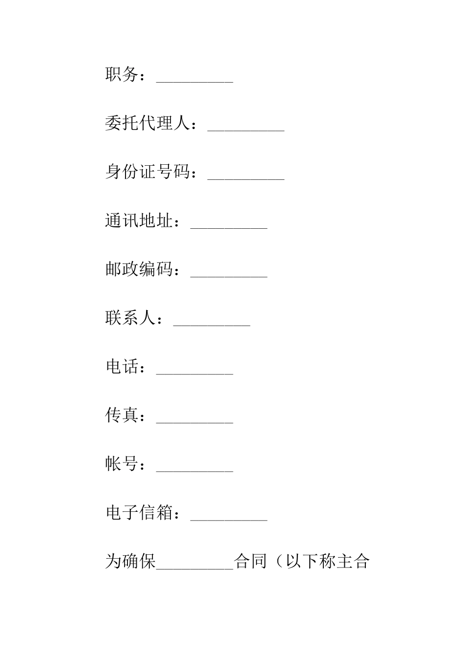 动产质押担保合同--精编范文_第3页