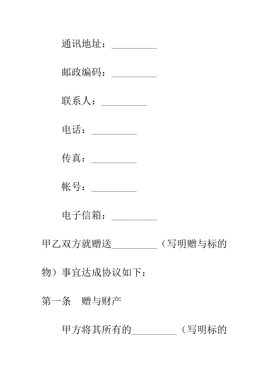 动产赠与合同书--精编范文_第3页