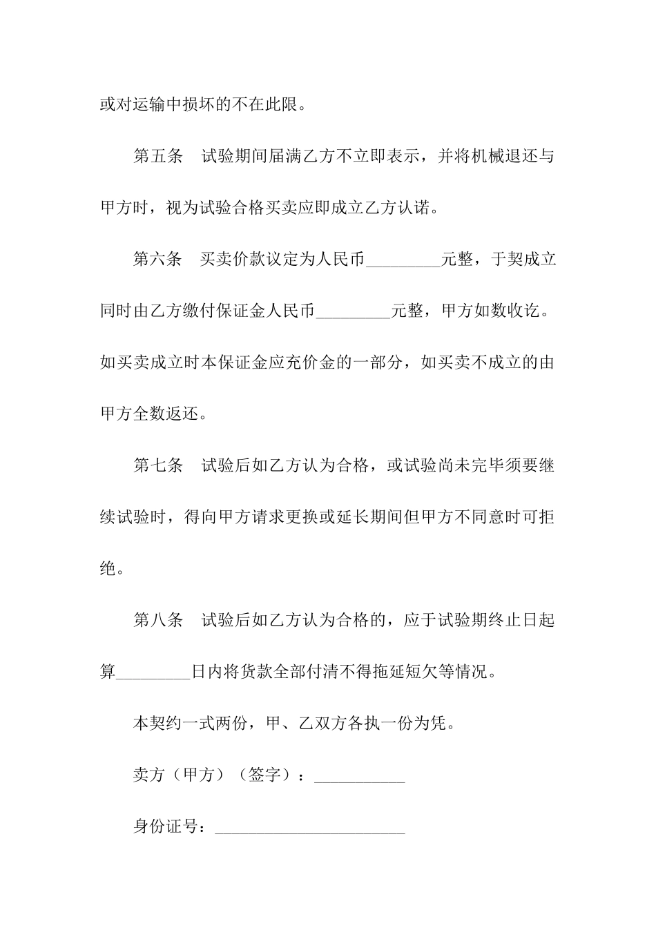 动产附买回条件契约_第2页