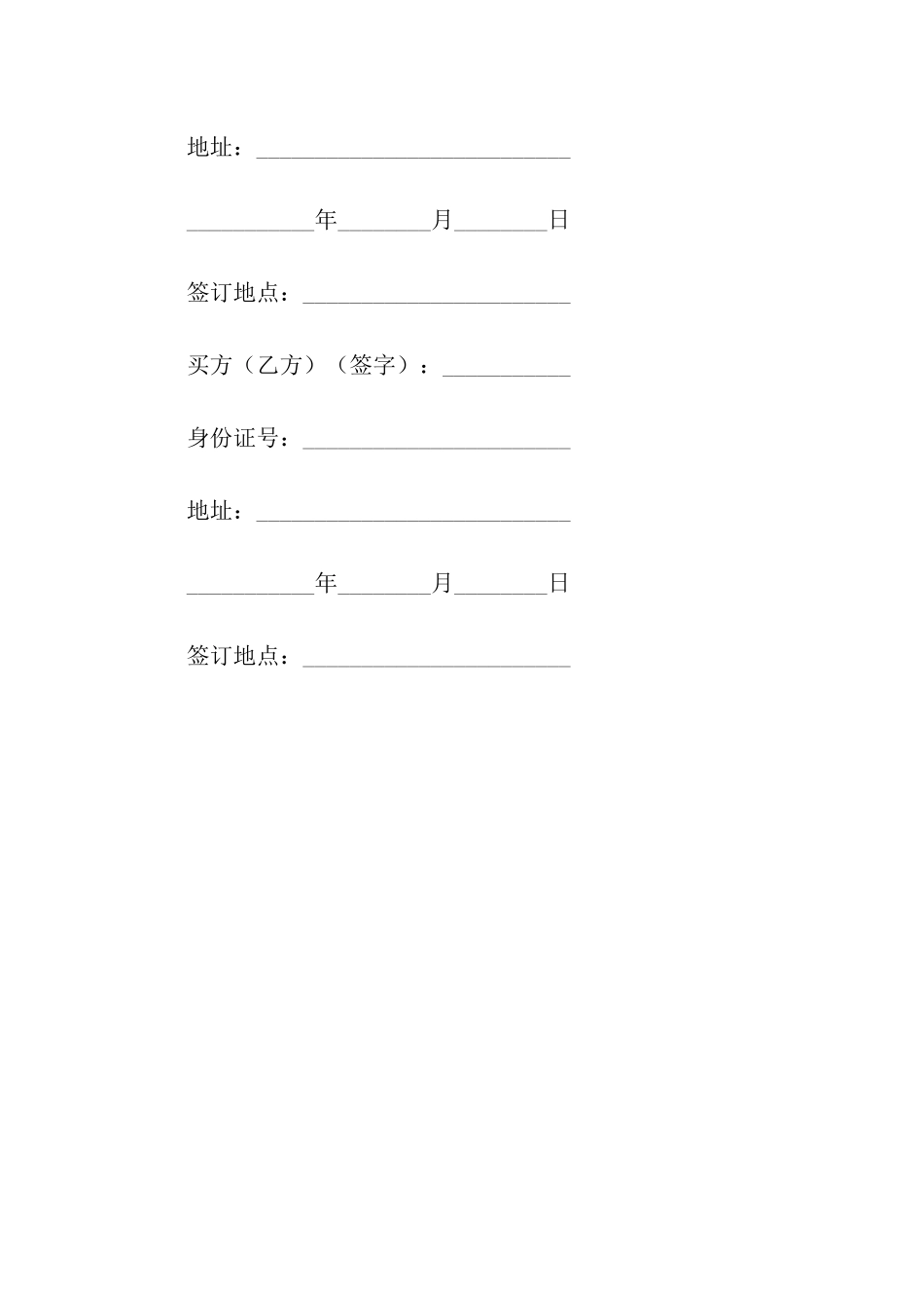 动产附买回条件契约_第3页