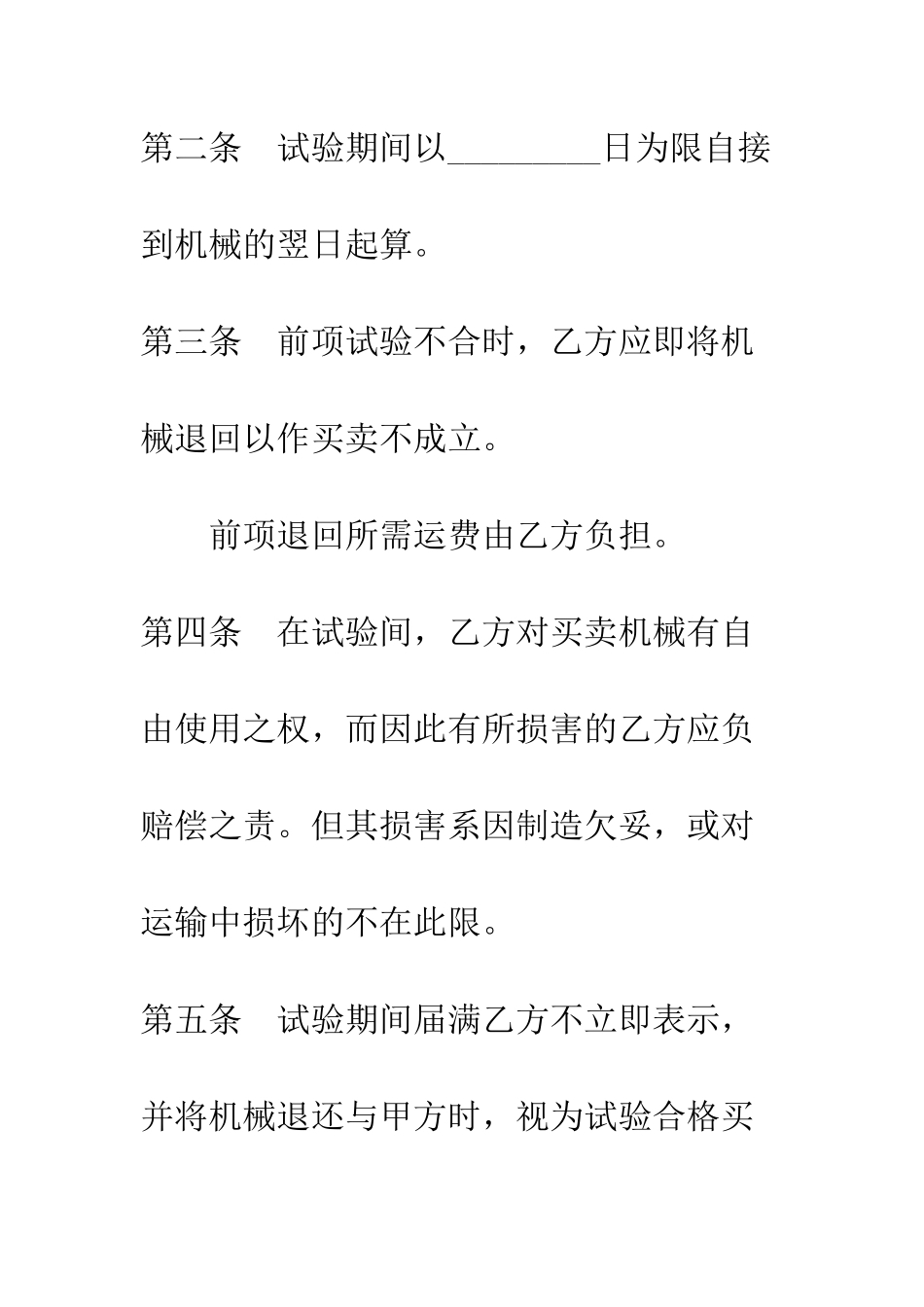 动产附买回条件契约--精编范文_第2页