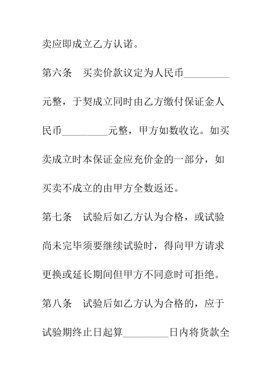 动产附买回条件契约--精编范文_第3页