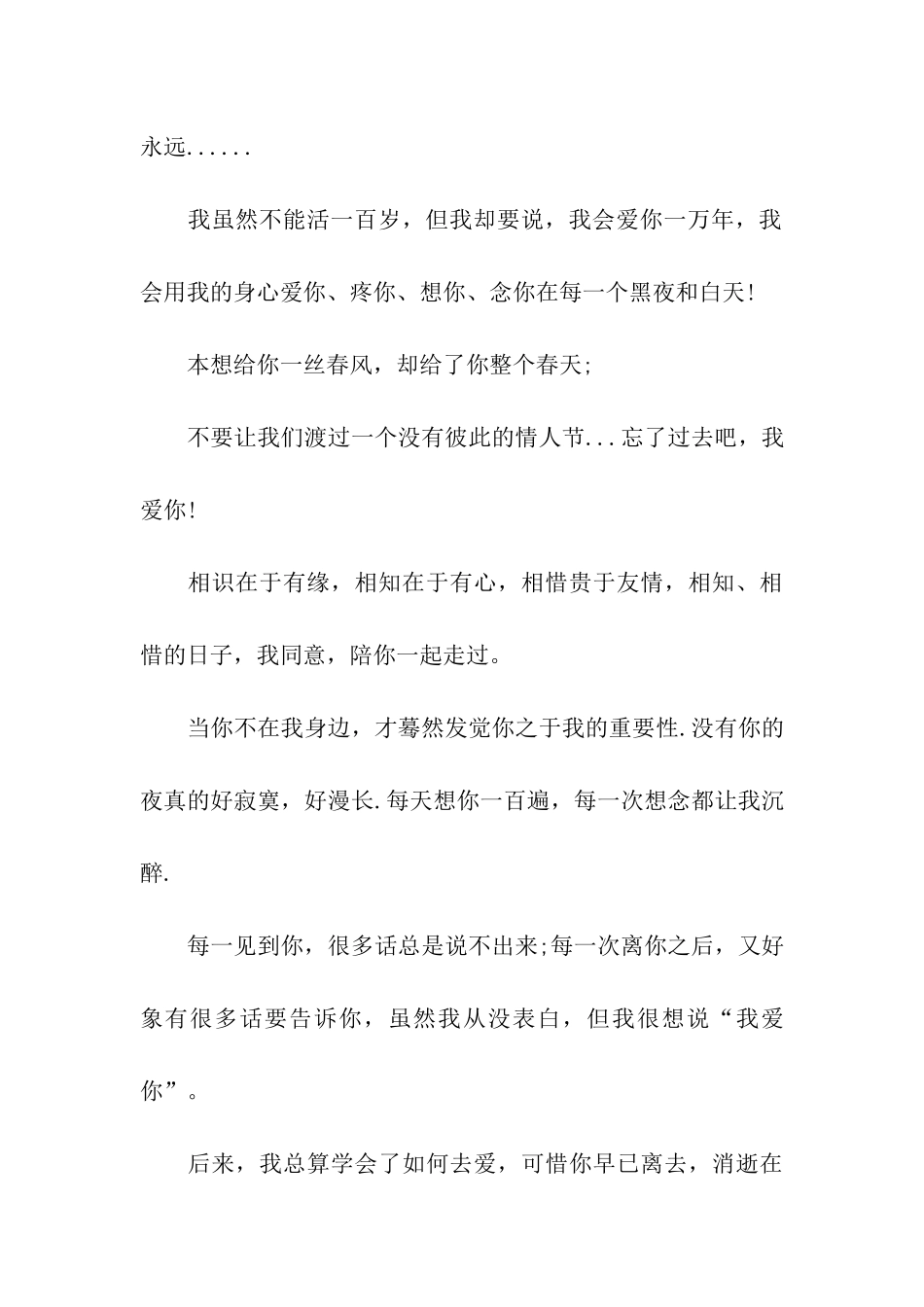 动人的结婚纪念日祝福语_第3页