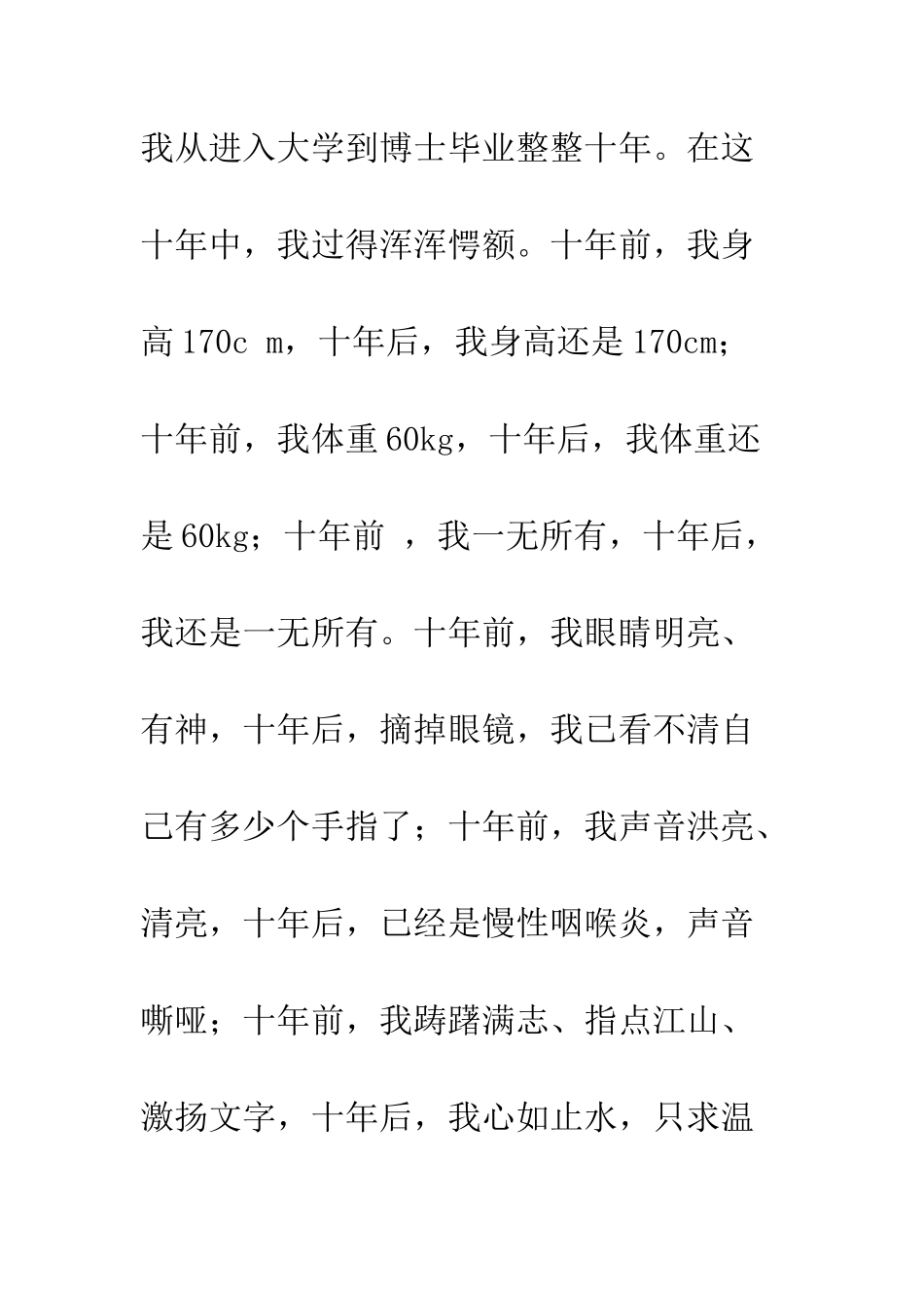 动人的博士论文致谢词--精编范文_第2页