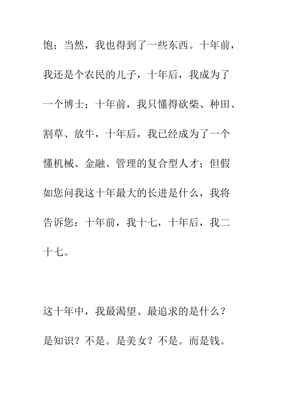 动人的博士论文致谢词--精编范文_第3页