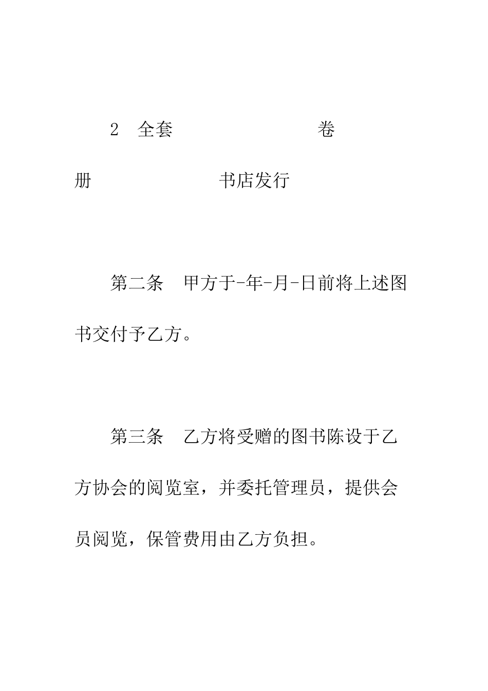 动产赠与合同--精编范文_第2页