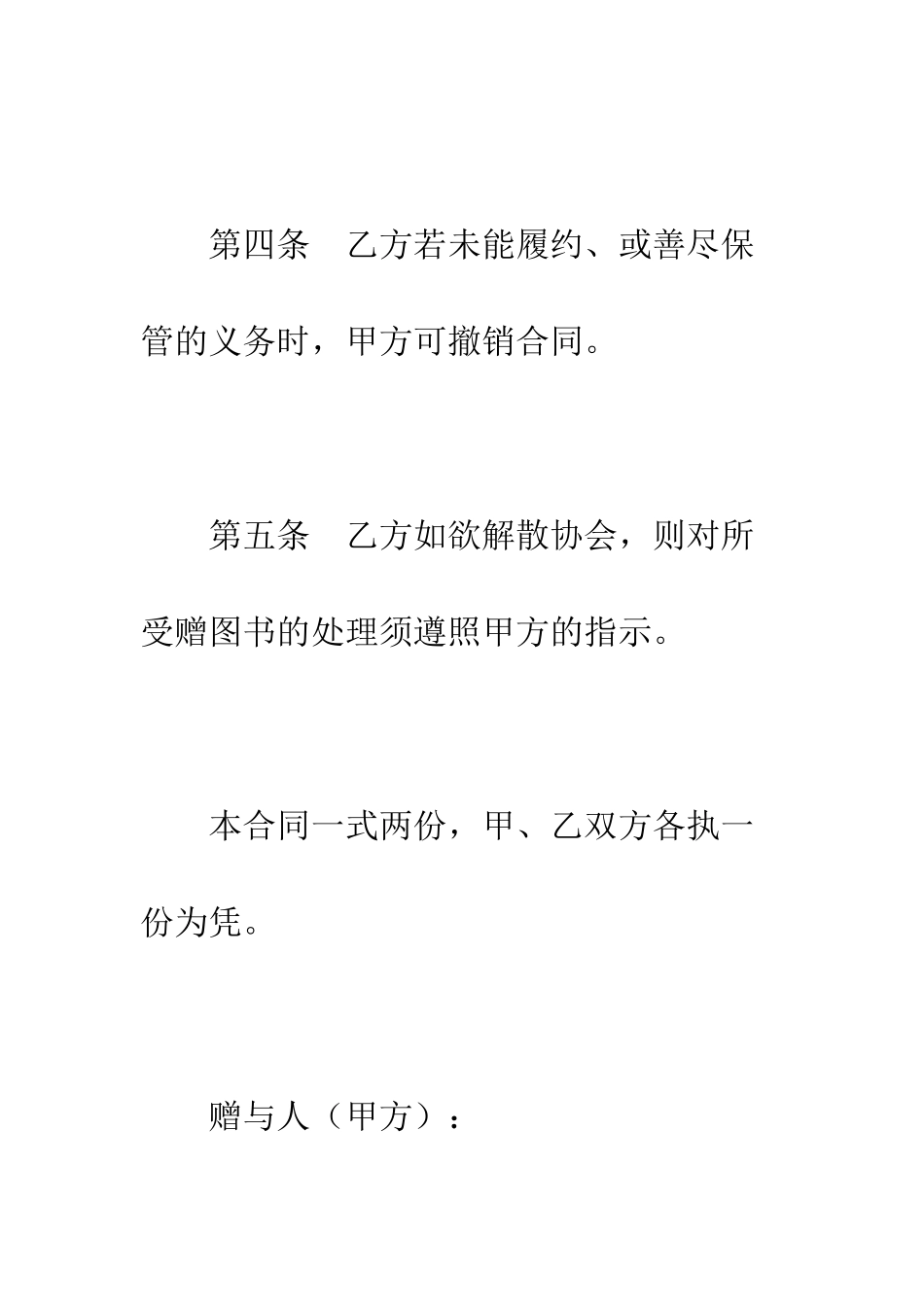 动产赠与合同--精编范文_第3页