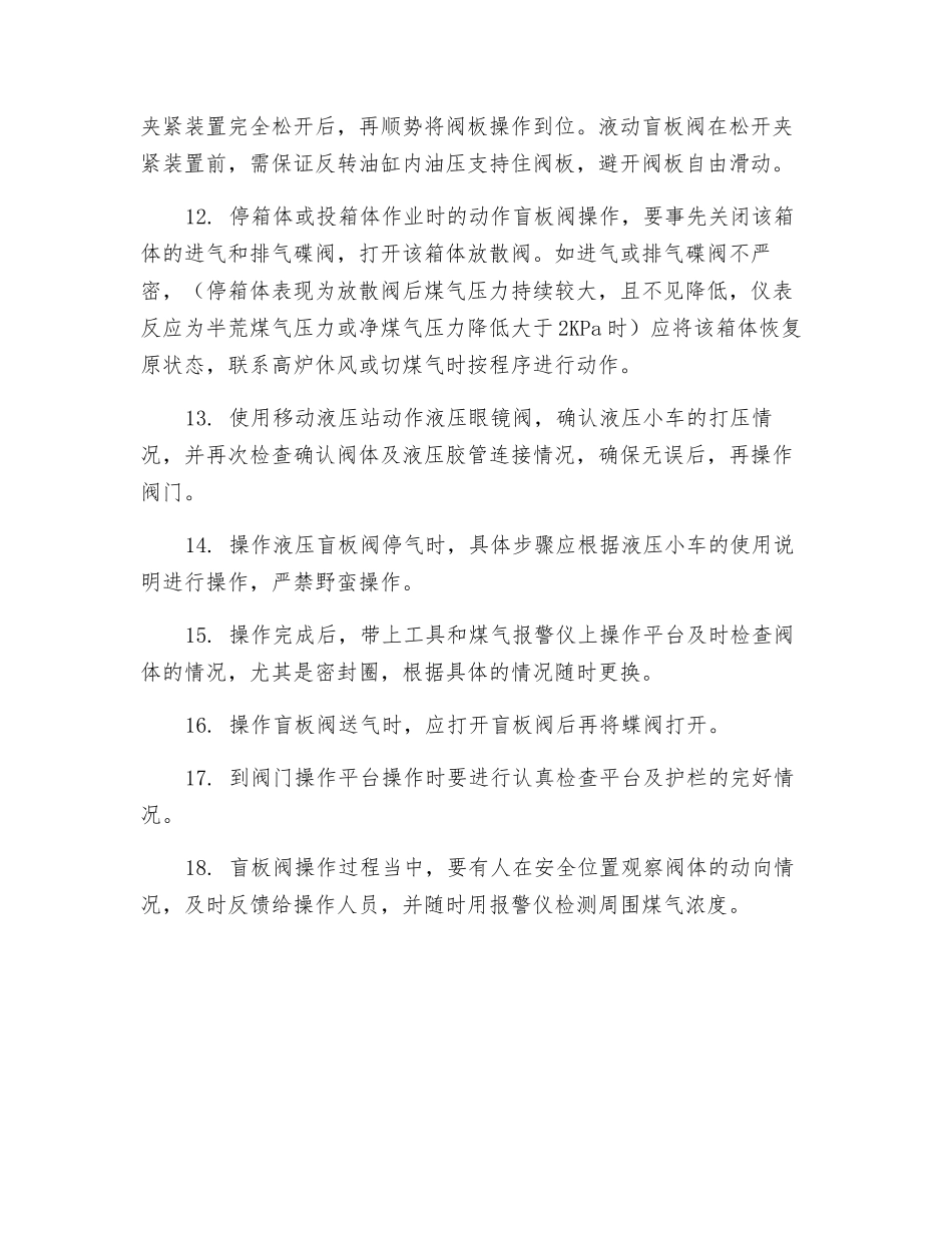 动作煤气盲板阀安全规程_第2页