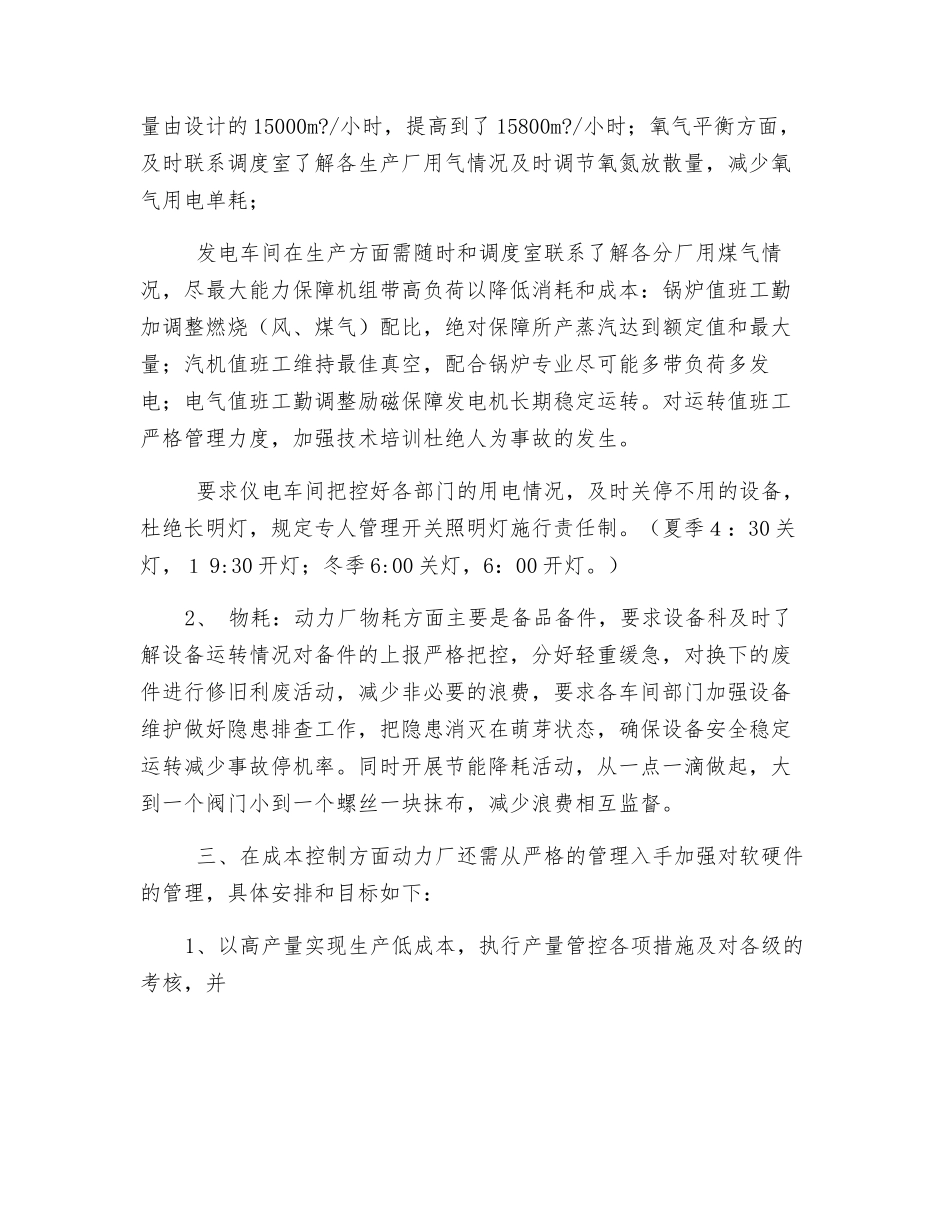 动力厂节能降耗控制措施_第2页