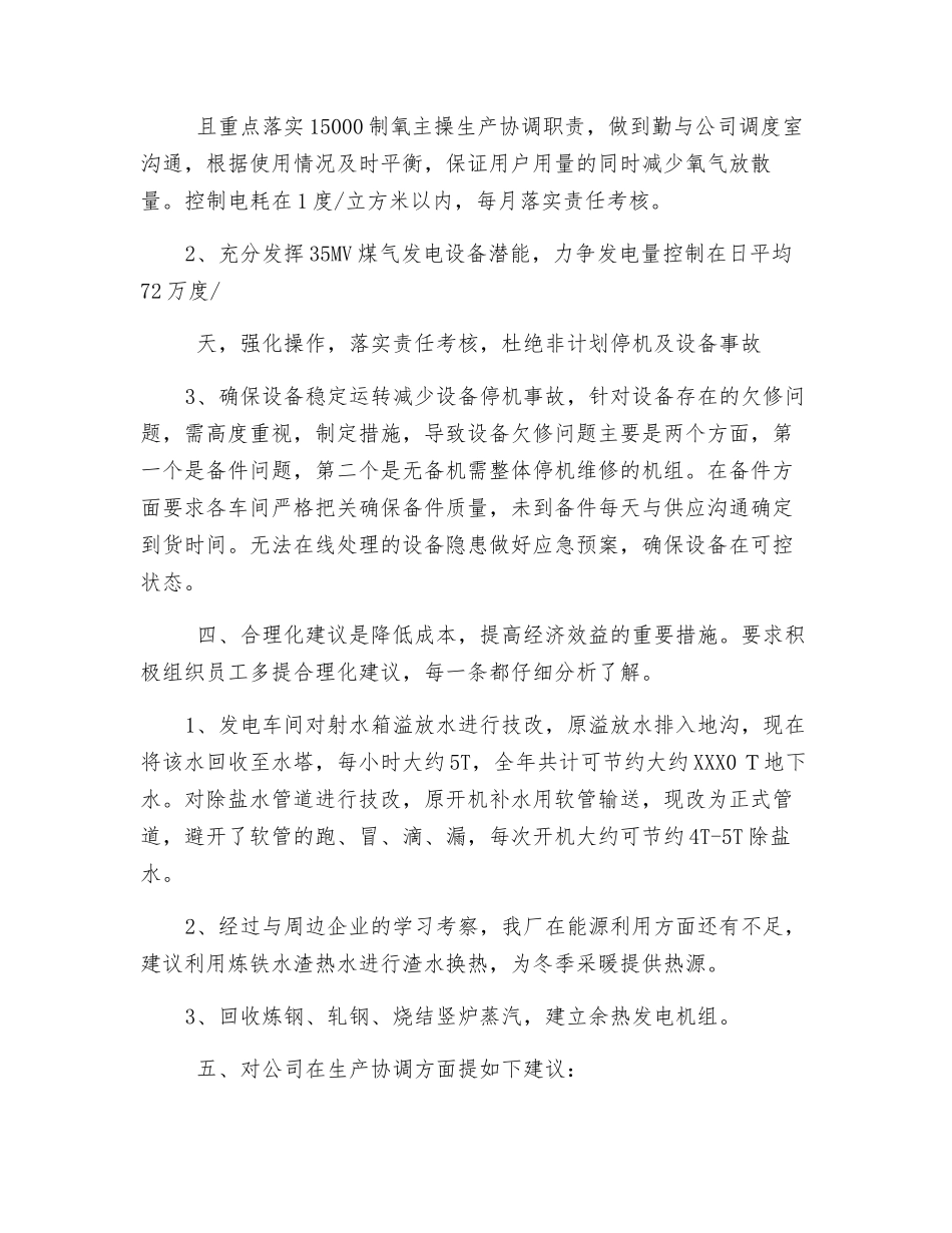 动力厂节能降耗控制措施_第3页