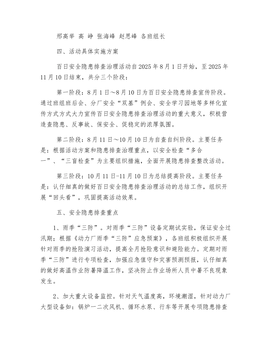 动力厂百日安全隐患排查治理活动方案_第2页