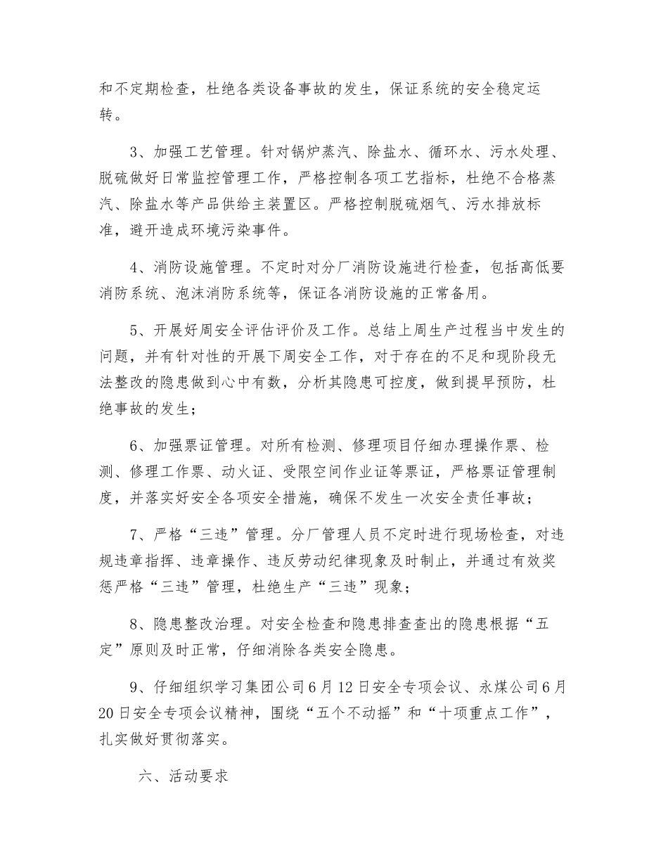 动力厂百日安全隐患排查治理活动方案_第3页