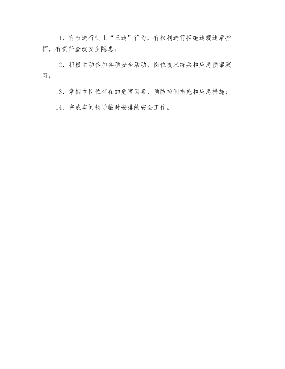 动力区域维护班安全职责_第2页