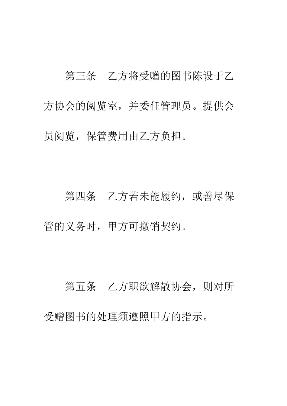 动产赠与契约书--精编范文_第2页