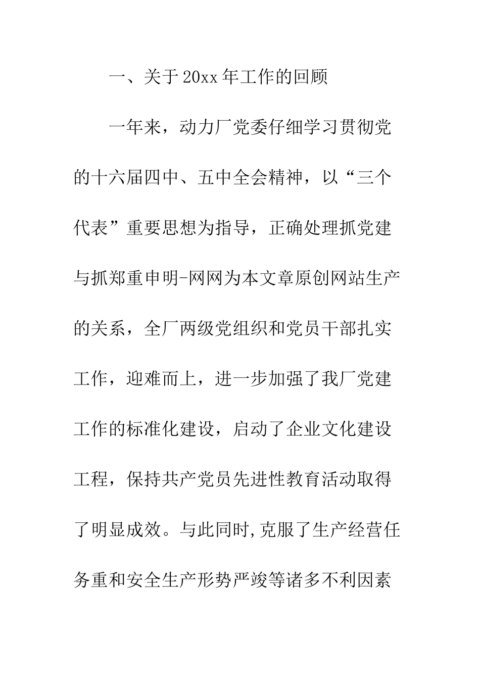 动力厂党委工作总结暨工作安排的报告--精编范文_第2页
