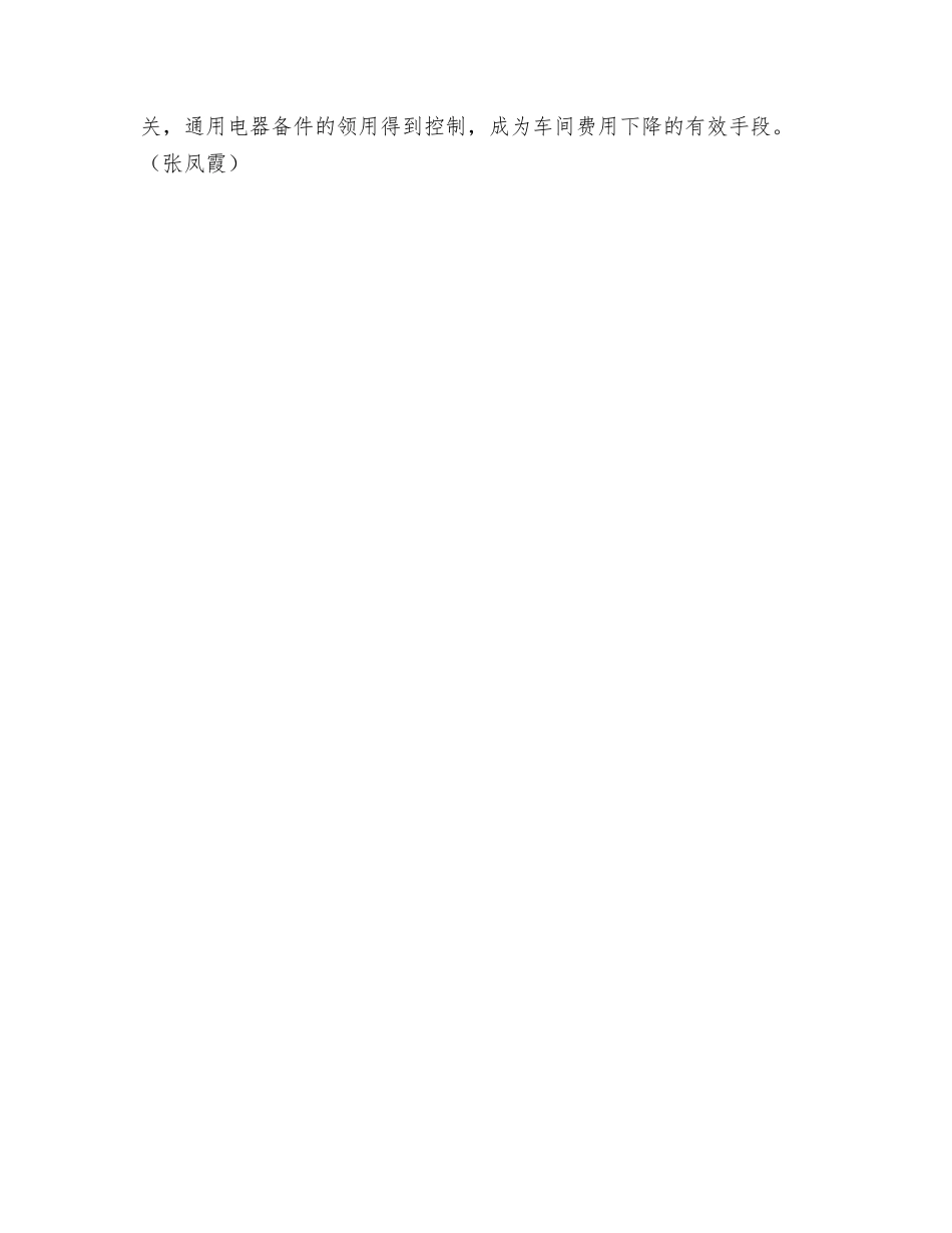 动力处加强电气设备管理_第2页