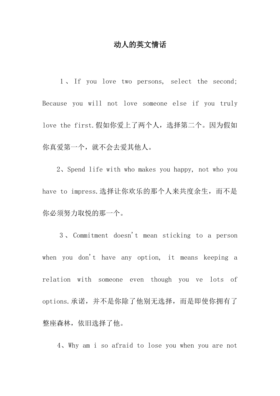 动人的英文情话_第1页