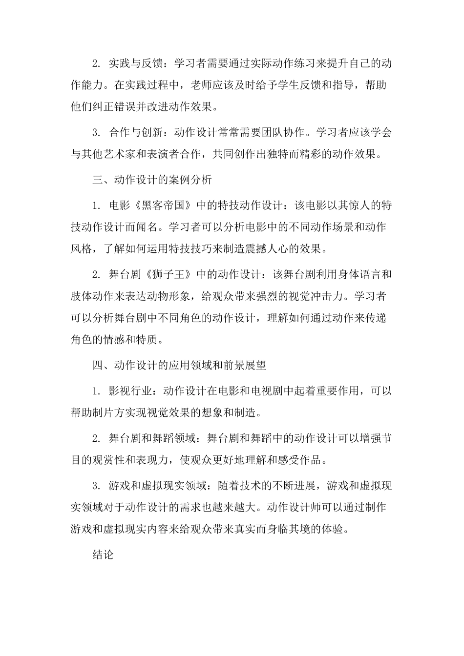 动作设计教学视角_第2页