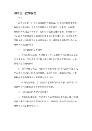 动作设计教学视角