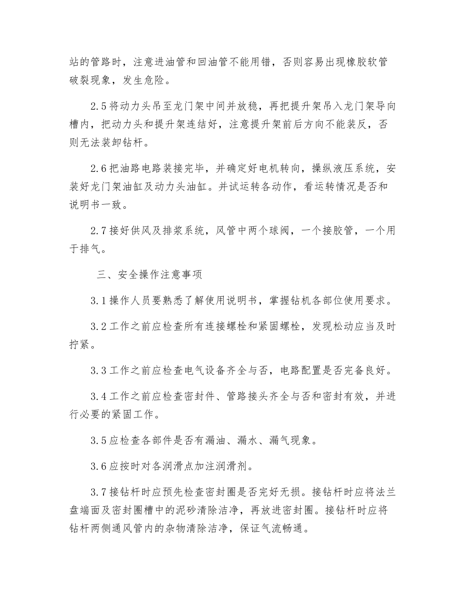 动力头式液压钻机安全操作规程_第2页