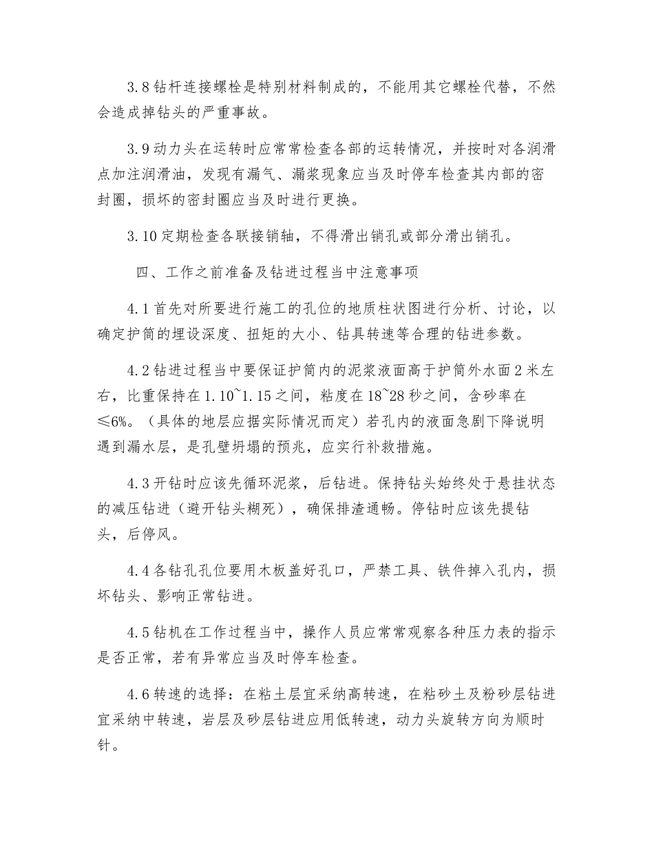 动力头式液压钻机安全操作规程_第3页