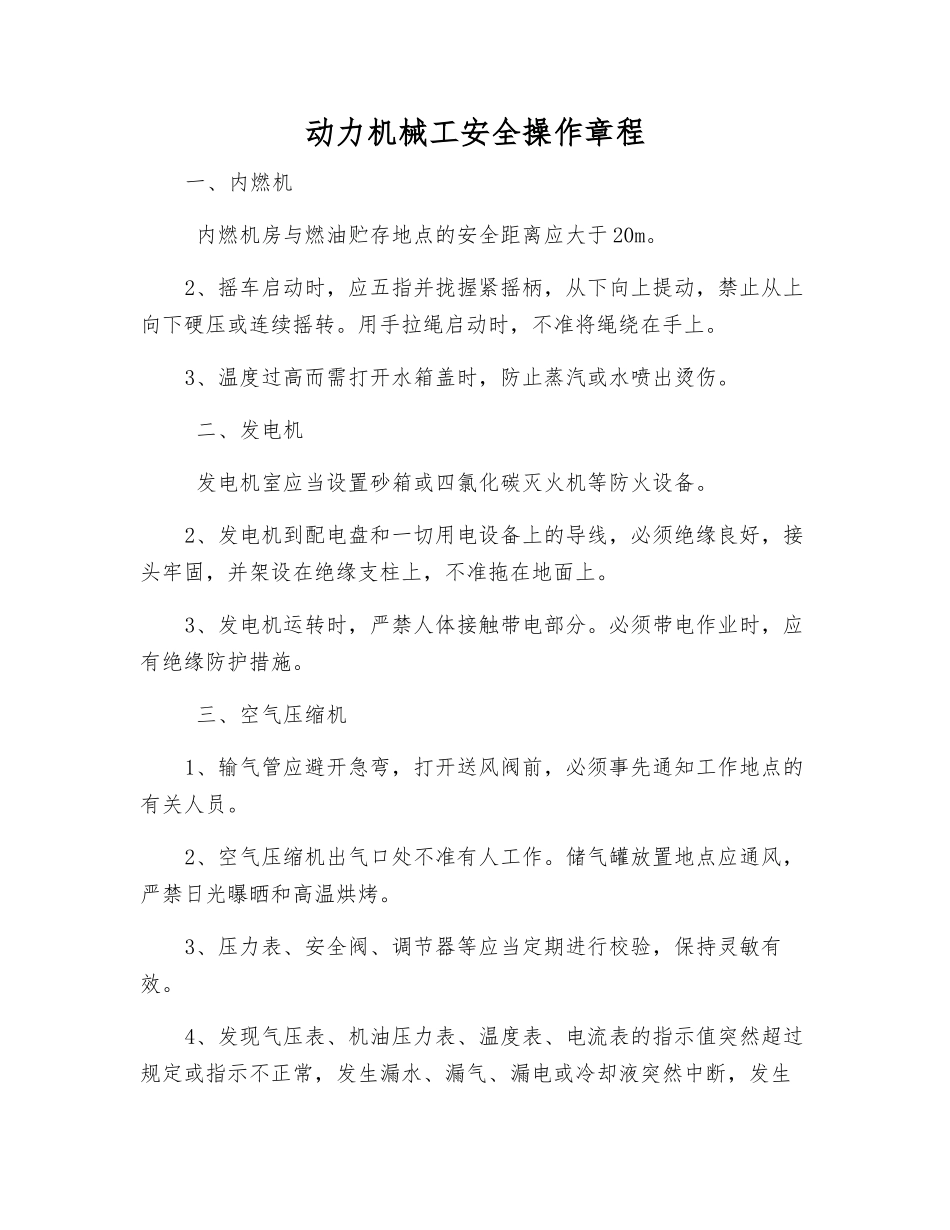 动力机械工安全操作规程_第1页