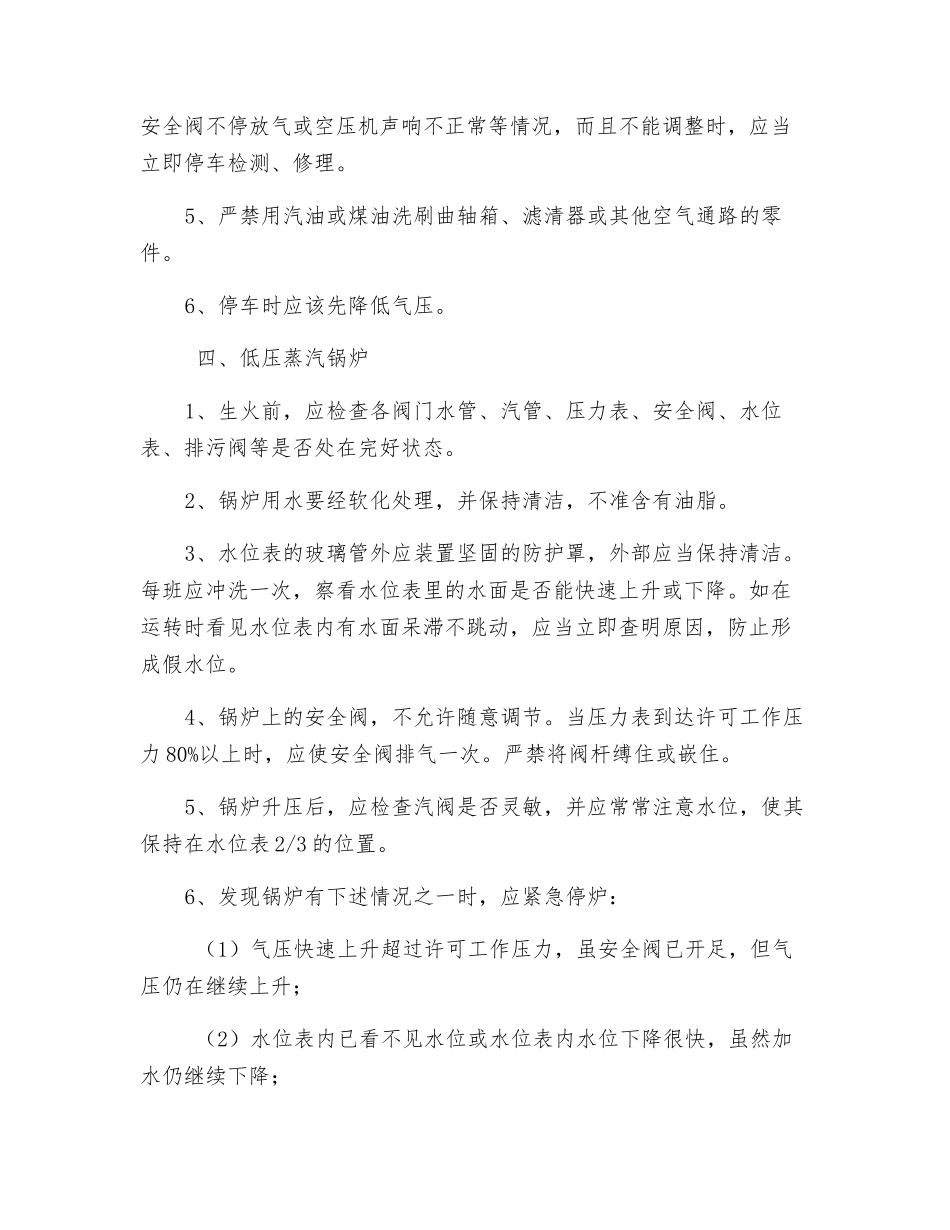 动力机械工安全操作规程_第2页