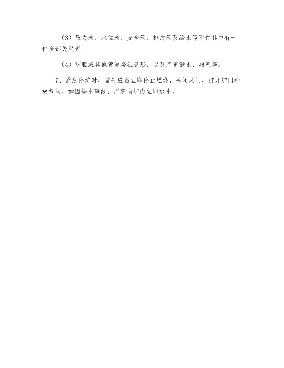 动力机械工安全操作规程_第3页