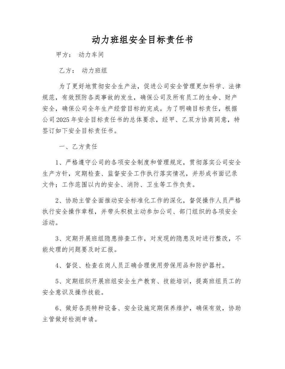 动力班组安全目标责任书_第1页