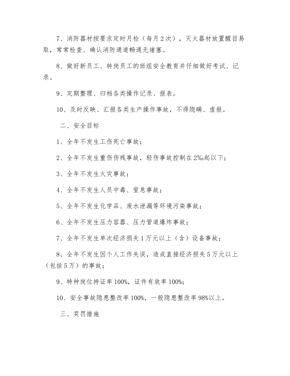 动力班组安全目标责任书_第2页