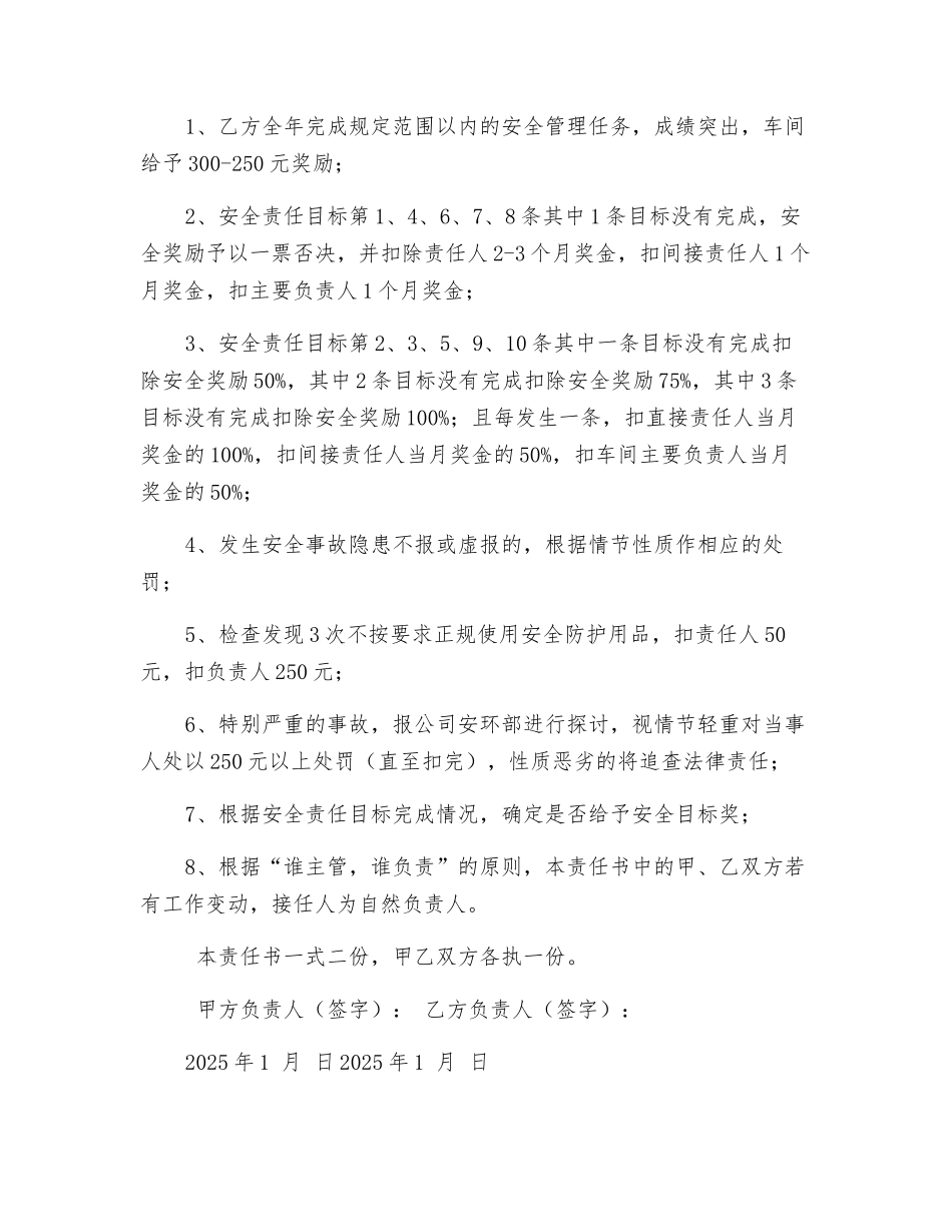 动力班组安全目标责任书_第3页