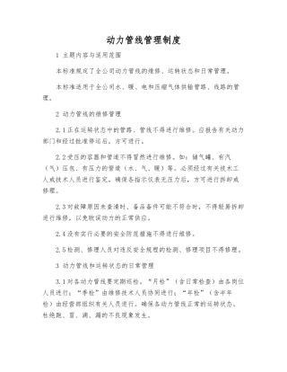 动力管线管理制度
