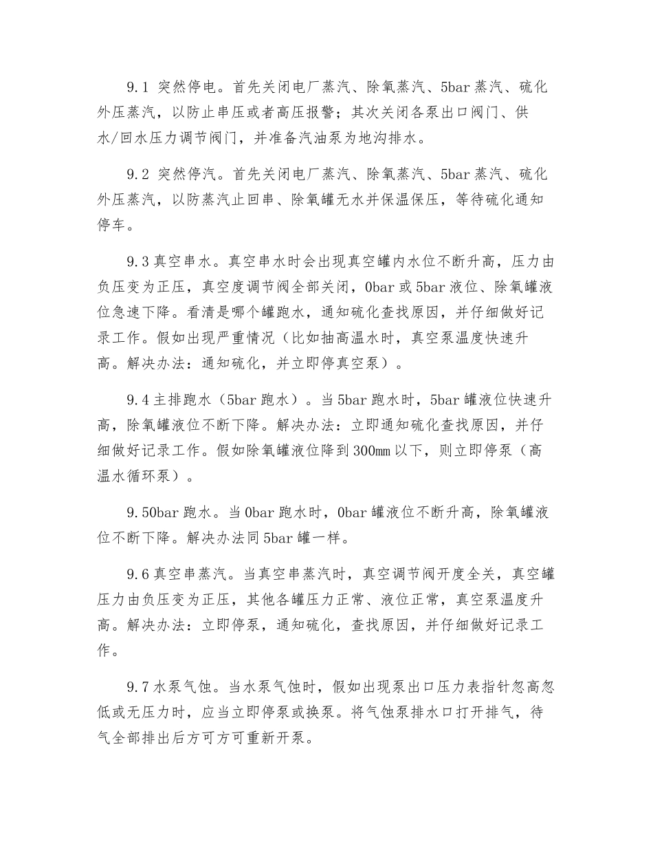 动力站热水循环安全操作规程_第2页