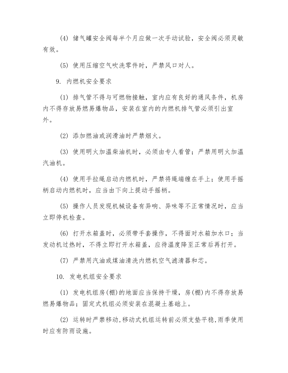 动力机械操作工施工安全技术交底_第2页