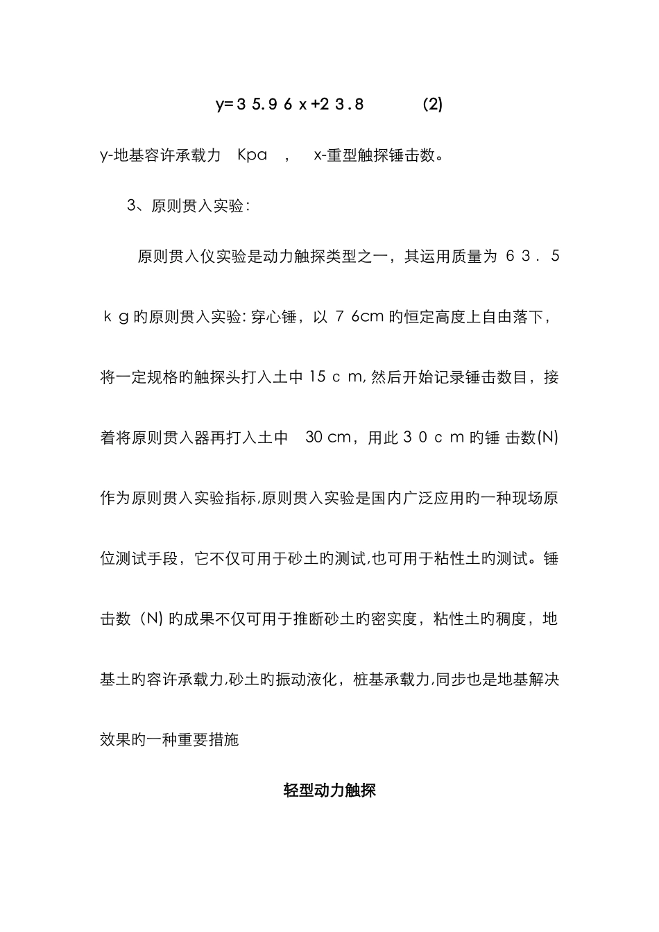 动力触探仪检测地基承载力试验方法_第3页