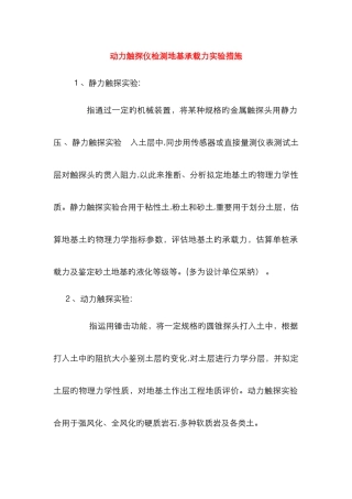 动力触探仪检测地基承载力试验方法