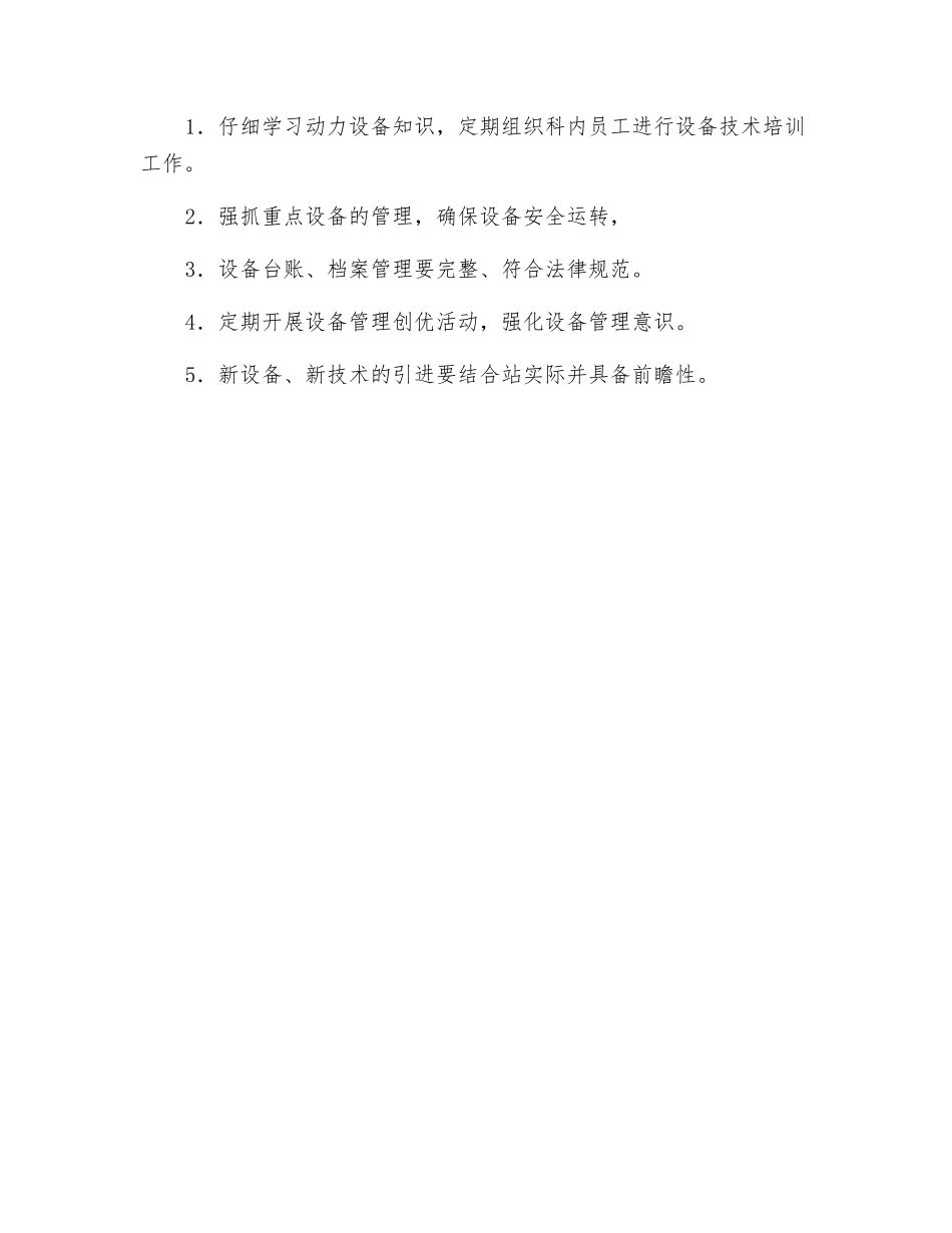 动力装备科科长岗位职责_第2页