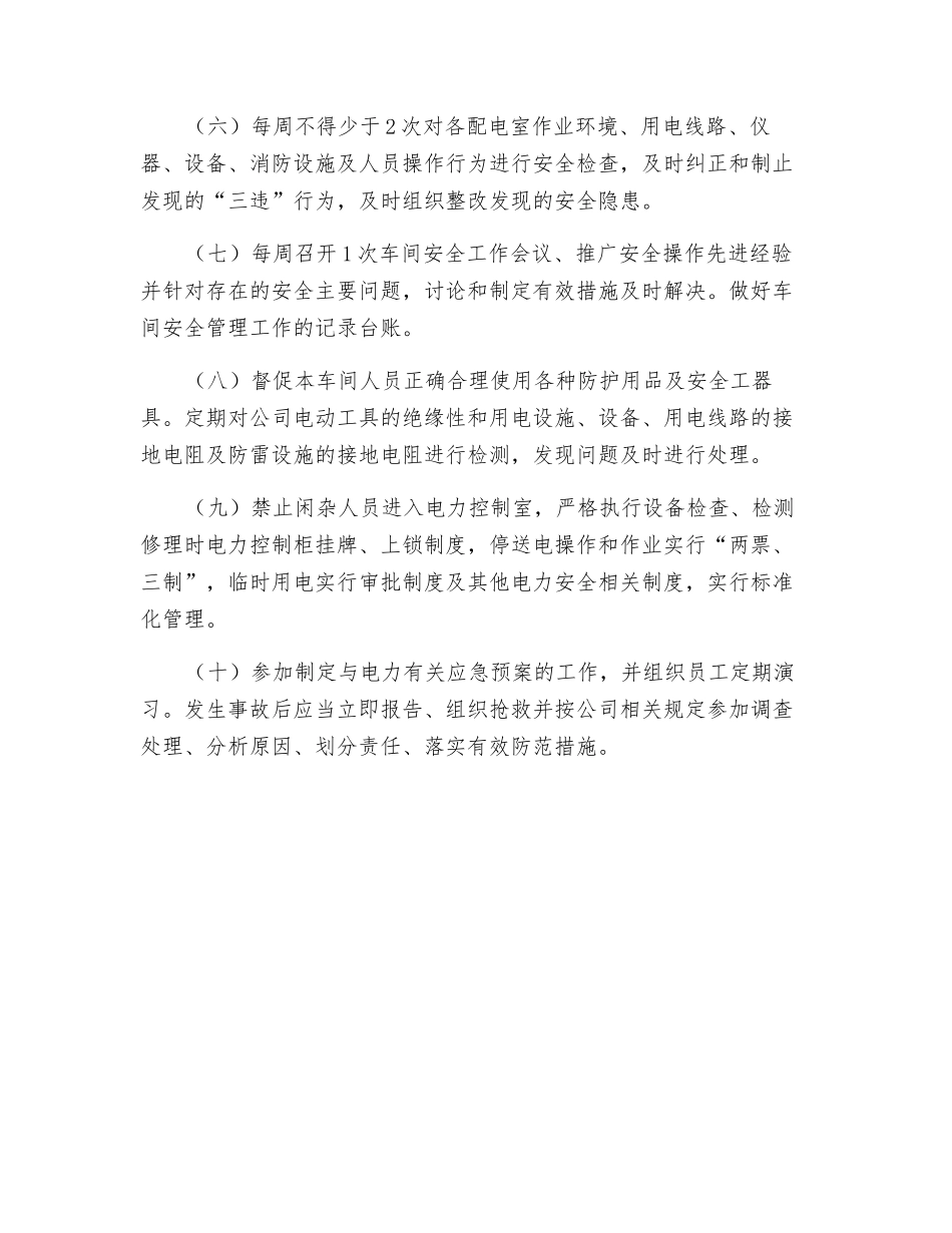 动力车间主任的安全职责_第2页