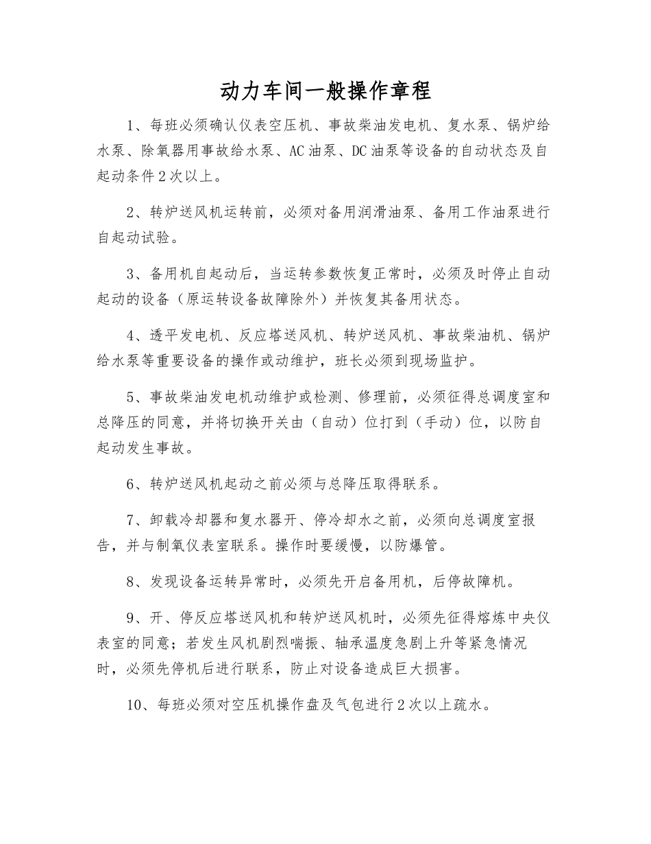 动力车间一般操作规程_第1页