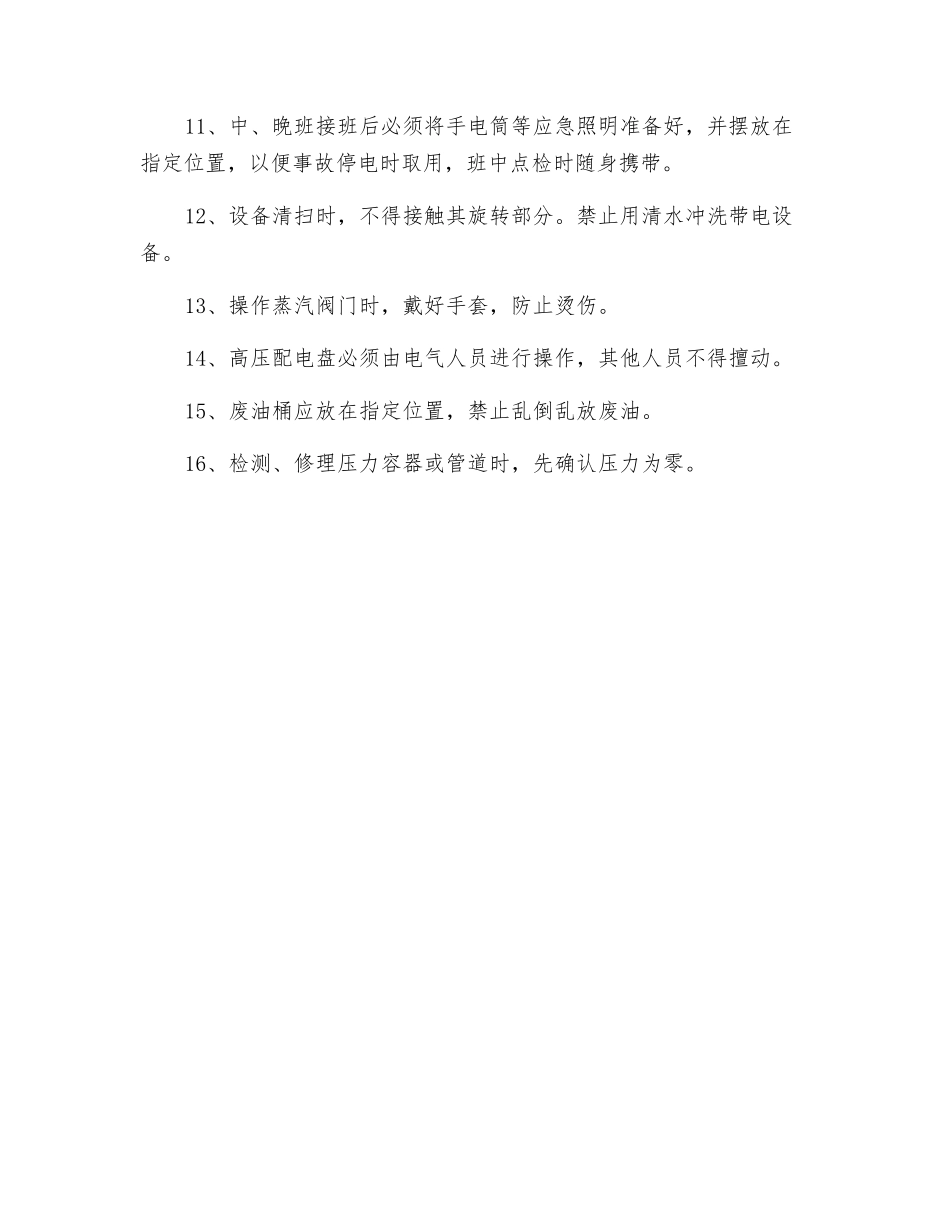 动力车间一般操作规程_第2页