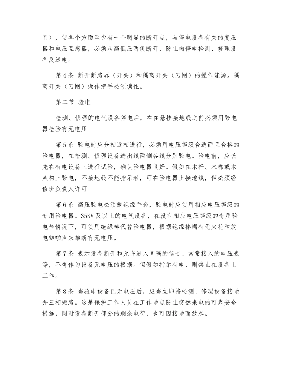 动力点检中心保证安全的技术措施_第2页