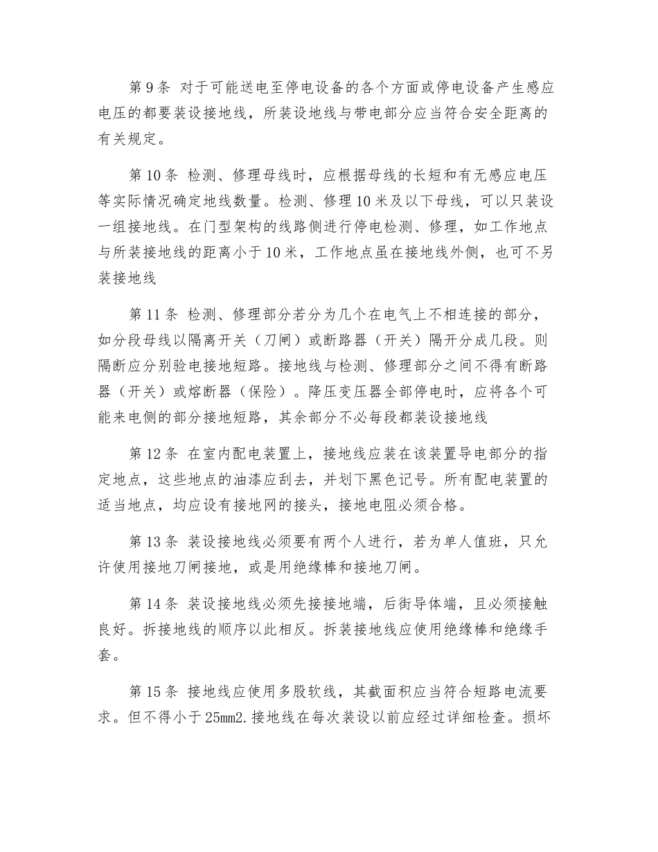 动力点检中心保证安全的技术措施_第3页