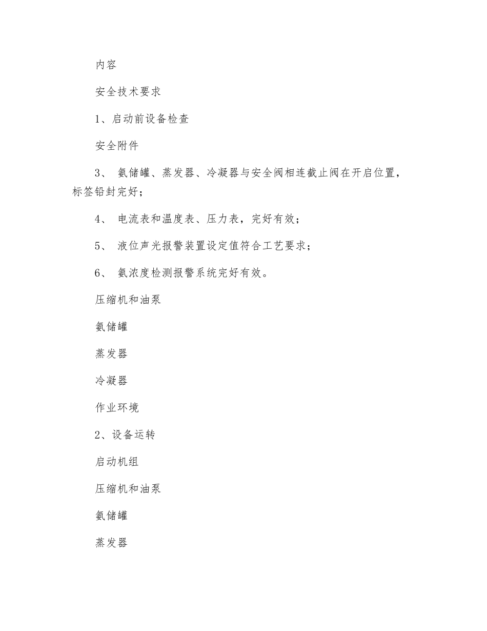 动力车间制冷站安全操作规程_第2页